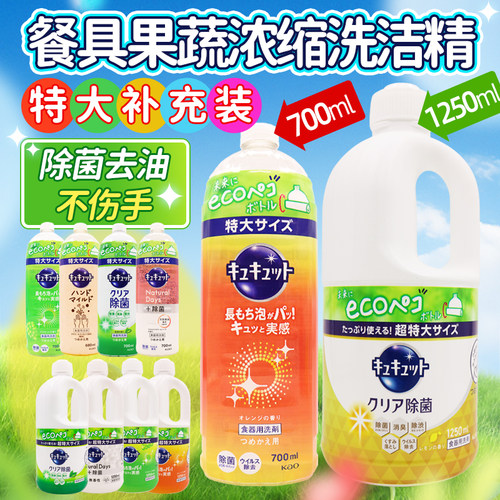 日本进口花王浓缩去油无残留洗洁