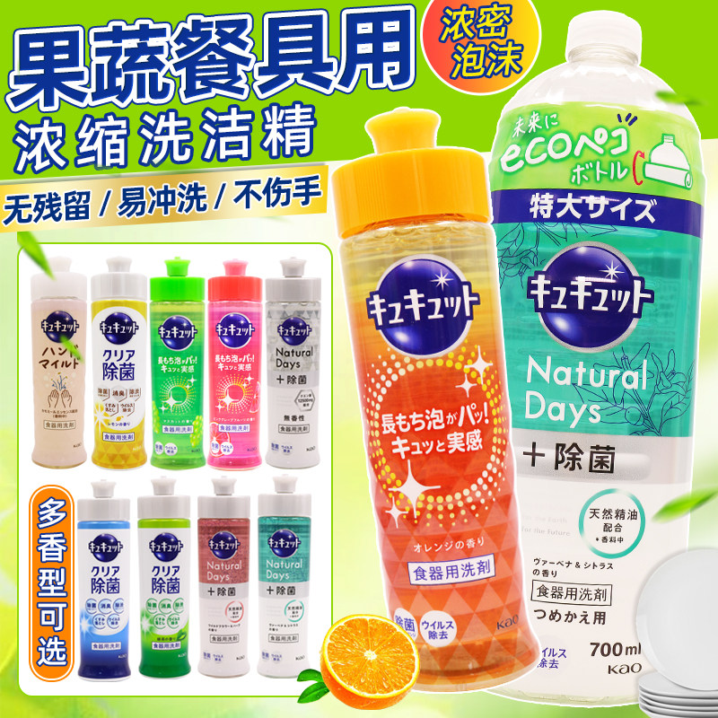 日本进口花王kao洗洁精水果蔬菜厨房浓缩洗碗液餐具去油污清洗剂