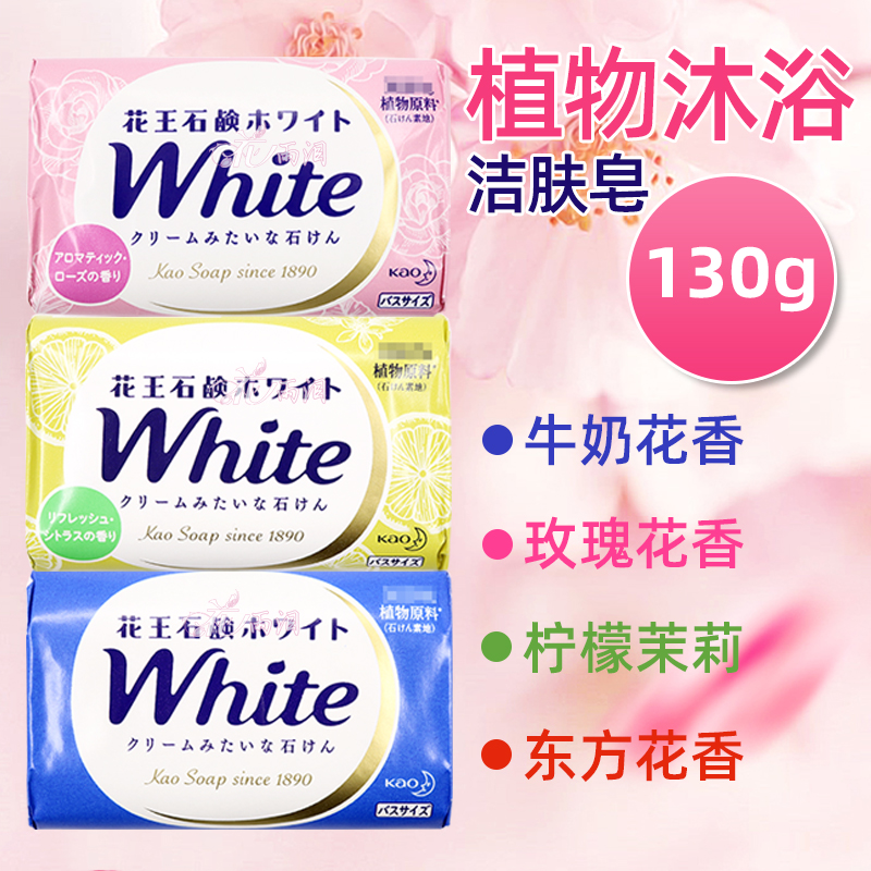 日本进口花王香皂植物牛奶玫瑰
