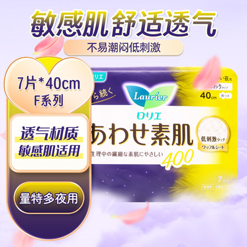 日本花王瞬吸护翼无荧光剂卫生巾