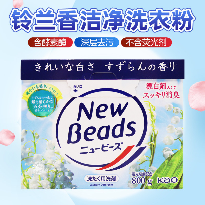 日本进口原装花王净白护色洗衣粉800g清爽除菌无磷无荧光剂铃兰香