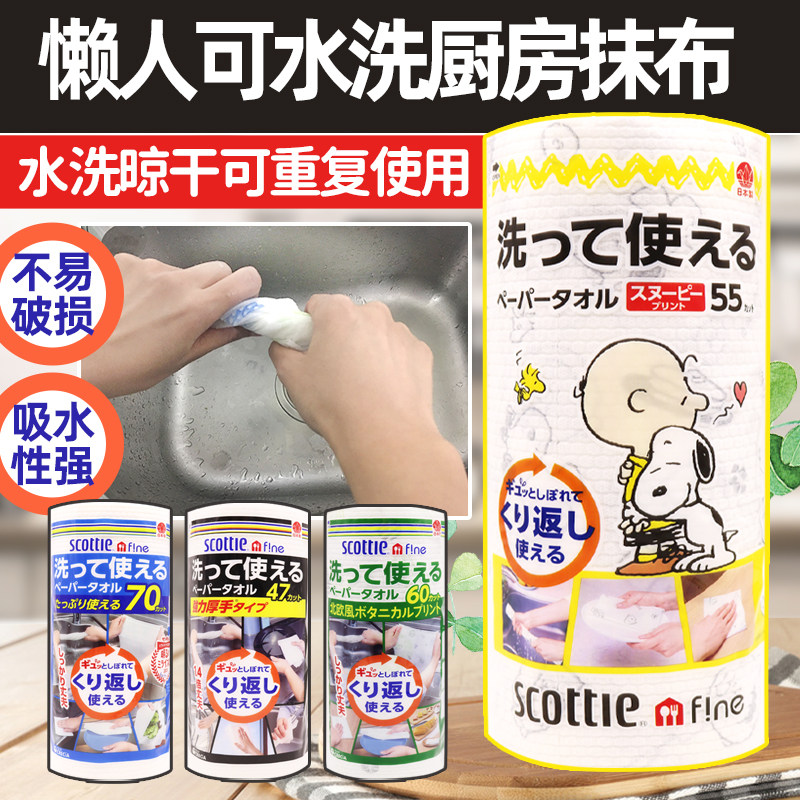 日本原装Scottie厨房吸水吸油可水洗重复使用清洁纸巾抹布,家庭/个人清洁工具,抹布,淘宝优惠券,粉丝福利购,淘宝优惠卷