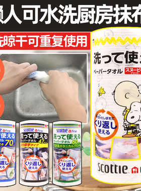 日本原装Scottie厨房吸水吸油可水洗重复使用清洁纸巾抹布