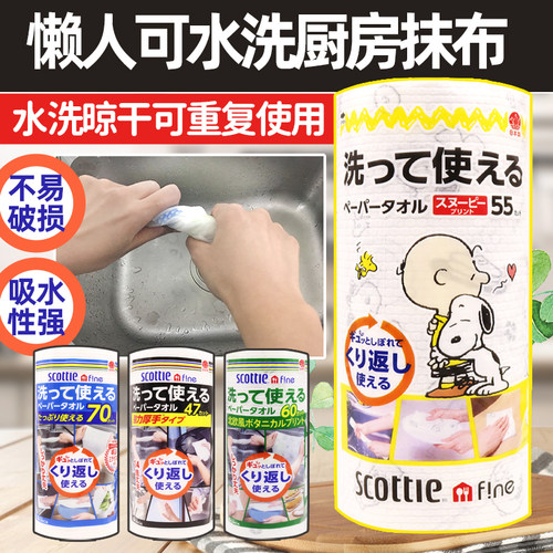 日本吸油可水洗重复使用清洁抹布