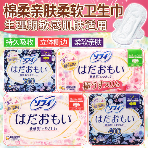 日本进口尤妮佳敏感肌超薄卫生巾