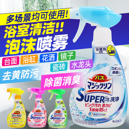 日本花王浴室多用途清洁剂喷雾