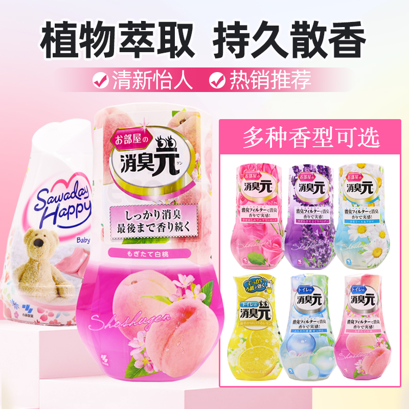 日本小林制药除臭空气清新剂香薰