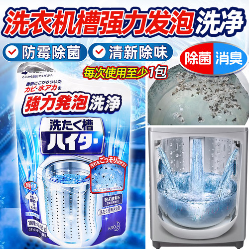 日本花王洗衣机槽滚筒清洗剂180g