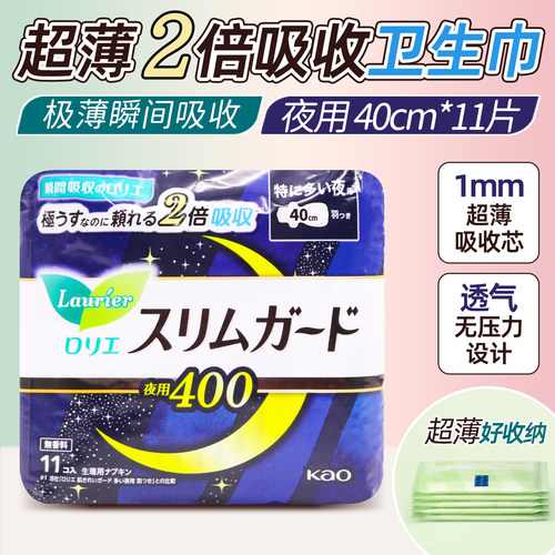 日本花王夜用护翼卫生巾瞬吸透气