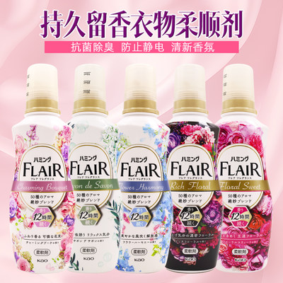 日本花王Flair衣物护理柔顺剂