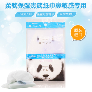 日本原装Nepia/妮飘超柔软保湿纸巾手纸帕鼻子贵族敏感流鼻涕4包