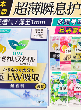 日本原装进口花王Ag银离子配合抑菌抗菌消臭卫生护垫62枚无荧光剂