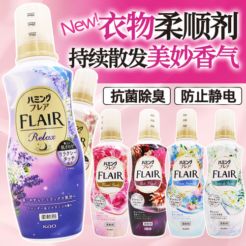 日本花王Flair衣物护理柔顺剂