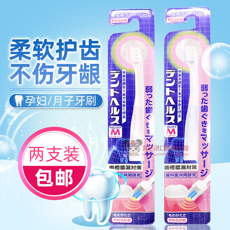 日本狮王软毛小头孕妇牙刷可用