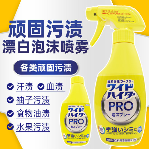 日本原装进口花王衣物清洁剂漂白