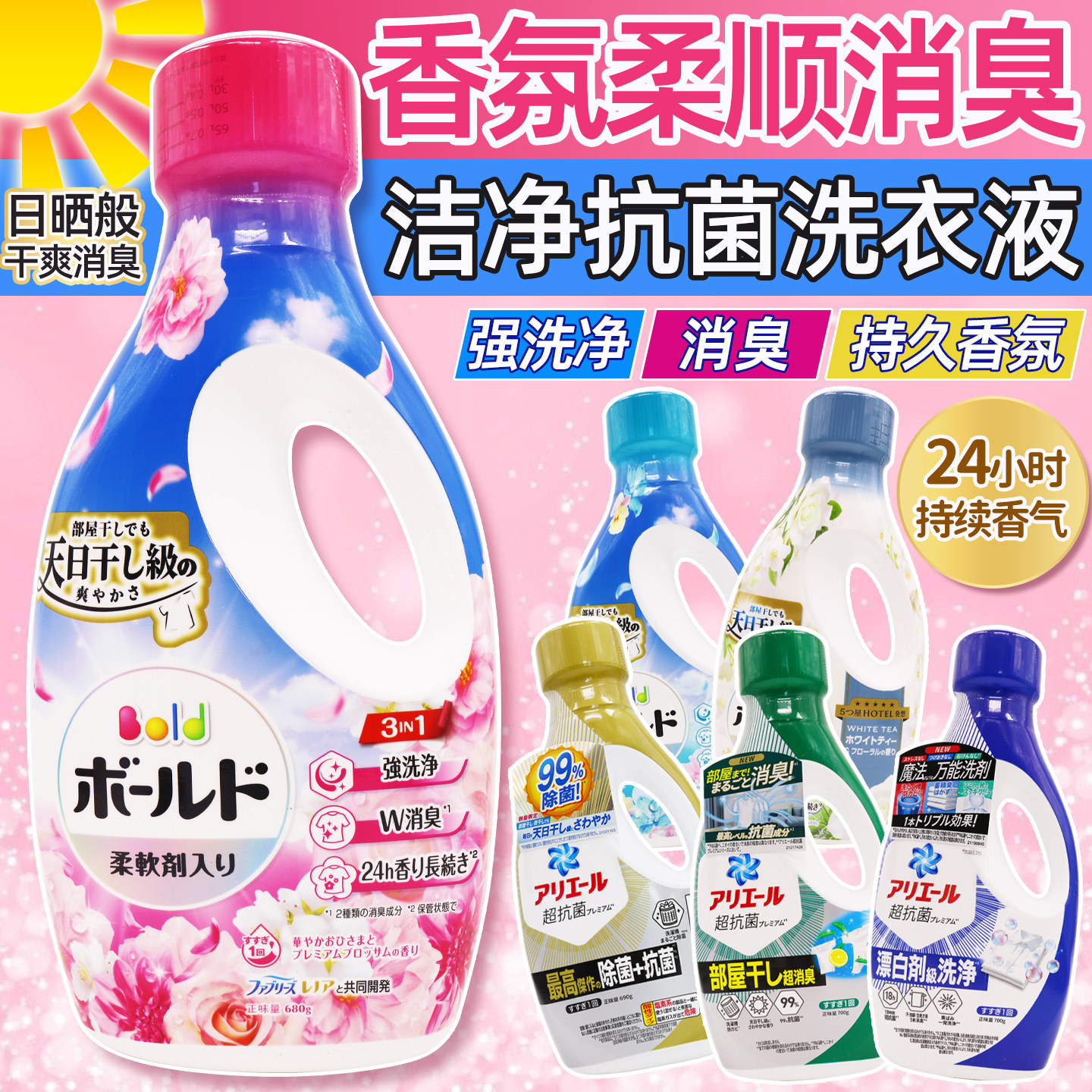日本进口P＆G宝洁糖果花香洗衣液含天然柔顺剂不含荧光剂