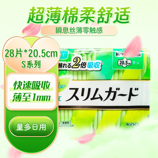 无荧光剂 瞬吸丝薄1mm 日本原装 花王日用护翼型卫生巾20.5cm28片