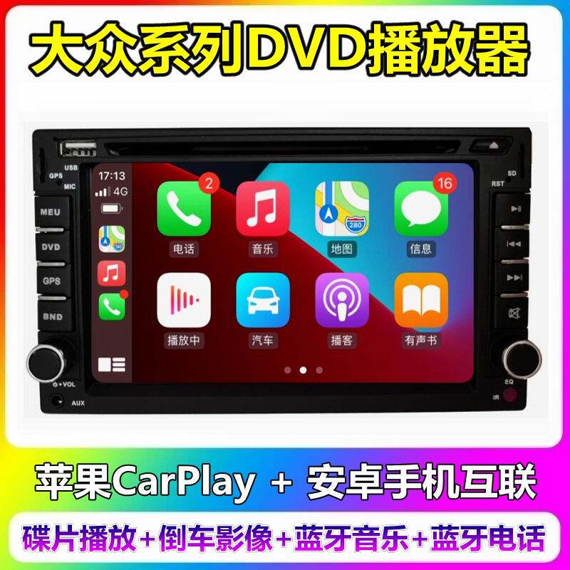 大众老波罗polo帕萨特B5经典宝来高尔夫改装车载DVD一体机CarPlay