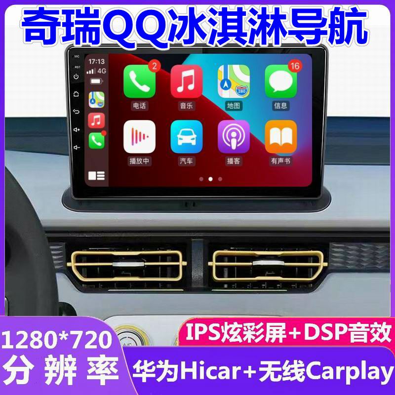 奇瑞QQ冰淇淋倒车影像一体机改装