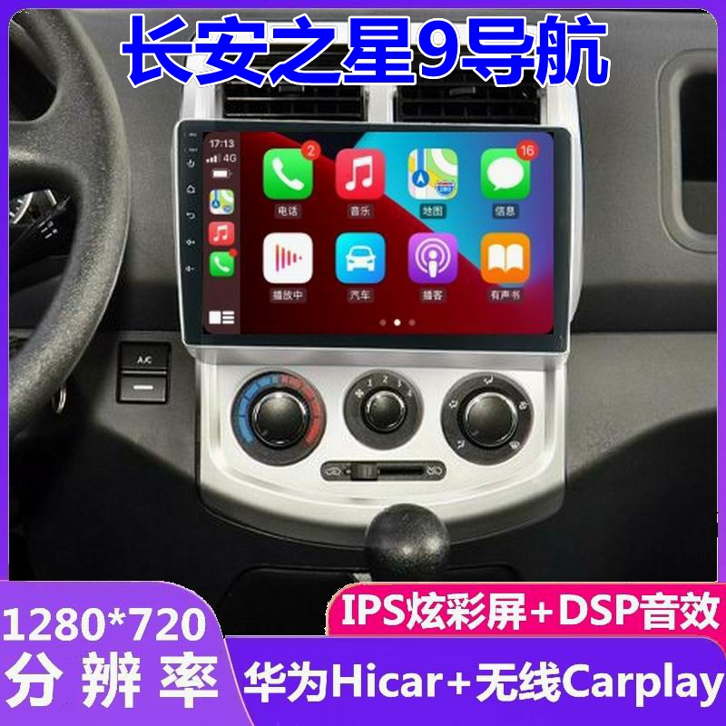 长安之星9车载导航一体机改装