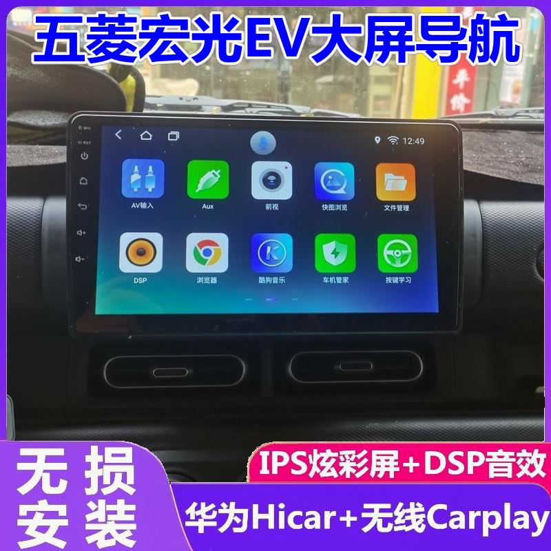 五菱宏光EV/之光EV中控屏显示屏车载安卓大屏倒车影像导航一体机