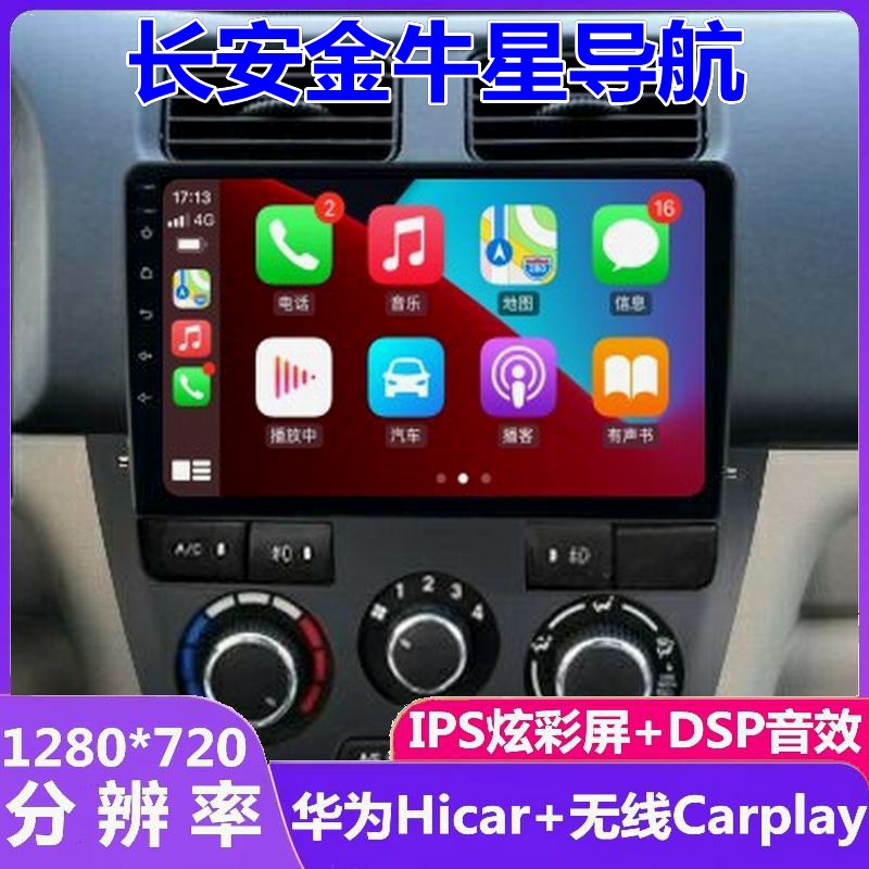 长安金牛星导航一体机倒车影像