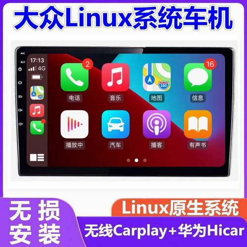 大众无线CarPlay车机Linux车机