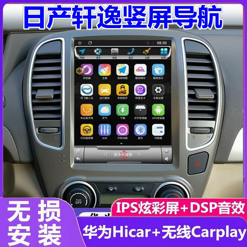 适用日产经典轩逸中控显示屏车载安卓大屏竖屏导航倒车影像一体机