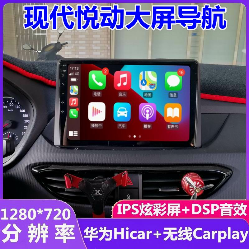 现代悦动中控大屏倒车影像一体机