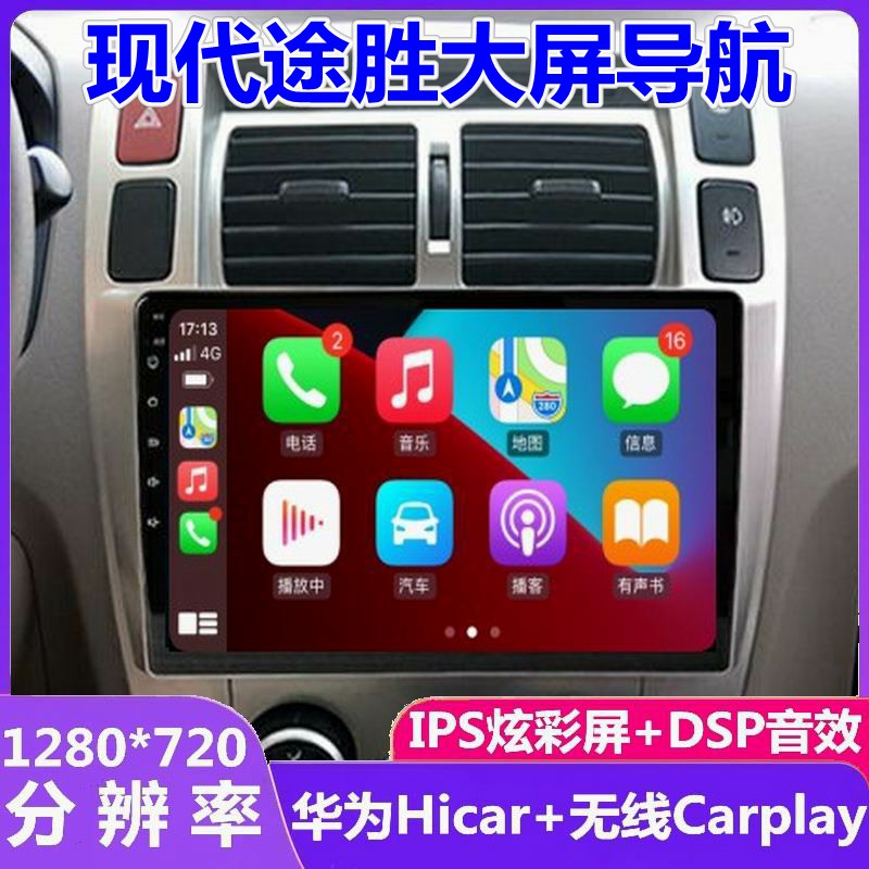 现代途胜车载导航一体机倒车影像