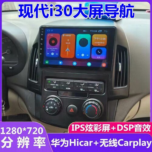适用于现代I30中控屏显示屏车载智能安卓大屏倒车影像导航一体机