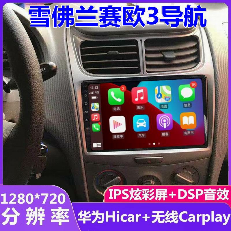 赛欧3车载导航仪一体机倒车影像