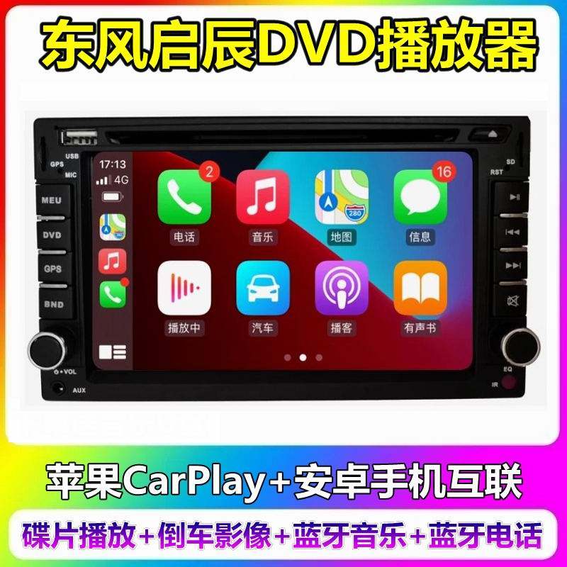 CarPlay适用启辰R50/D50/R50X/R30/D60专用车载DVD倒车影像一体机,汽车用品/电子/清洗/改装,智能车机导航,淘宝优惠券,粉丝福利购,淘宝优惠卷