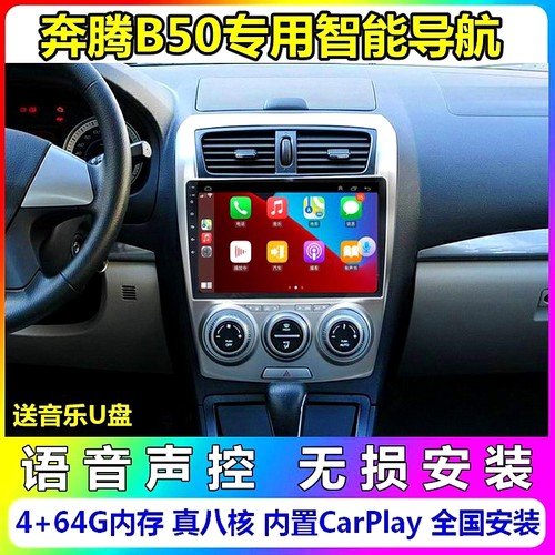奔腾B50安卓导航一体机倒车影像