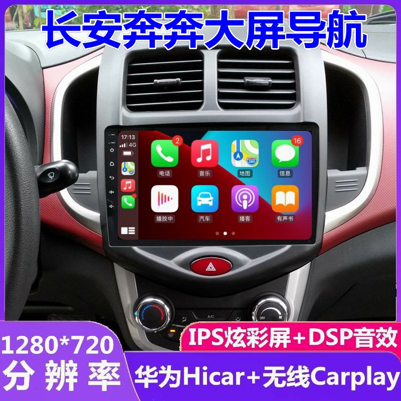 长安奔奔车载导航一体机倒车影像