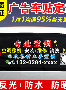 后窗广告反光贴凡畅贴纸胶贴定制