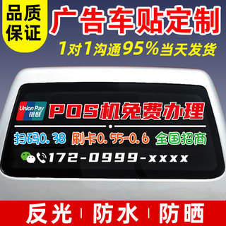 车贴定制车身广告汽车后窗玻璃反光单透银联车贴纸定做文字车友会