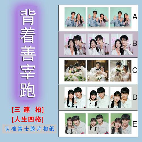 背着善宰跑三连拍照片人生四格