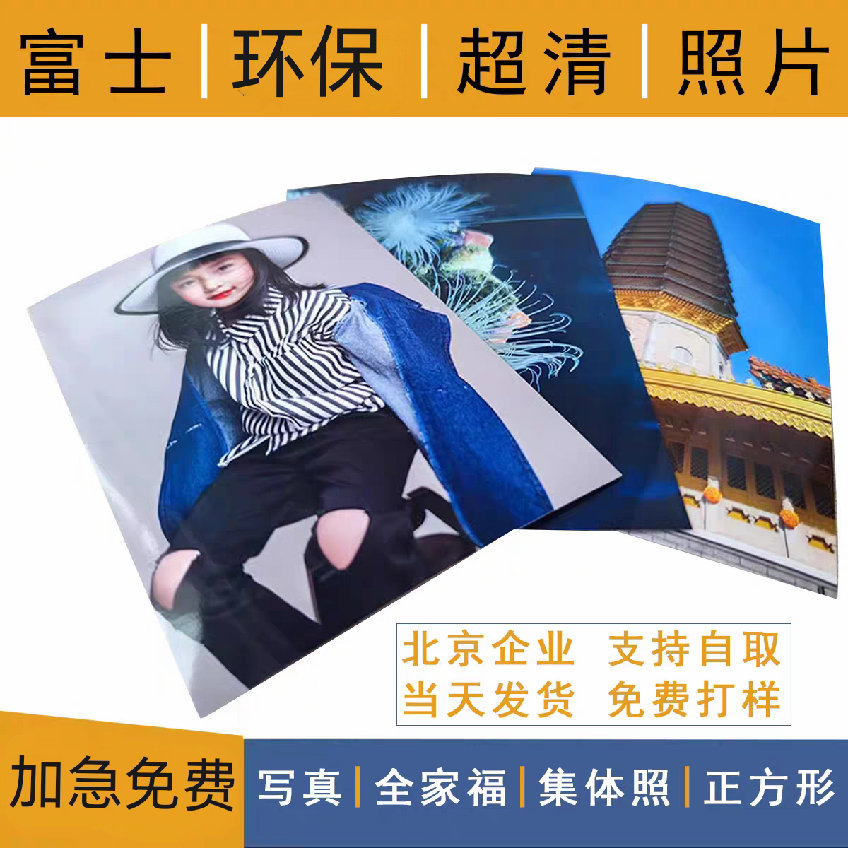 6寸照片冲印科达塑封A4高清富士相纸毕业照家庭合影艺术照北京发 - 实物图