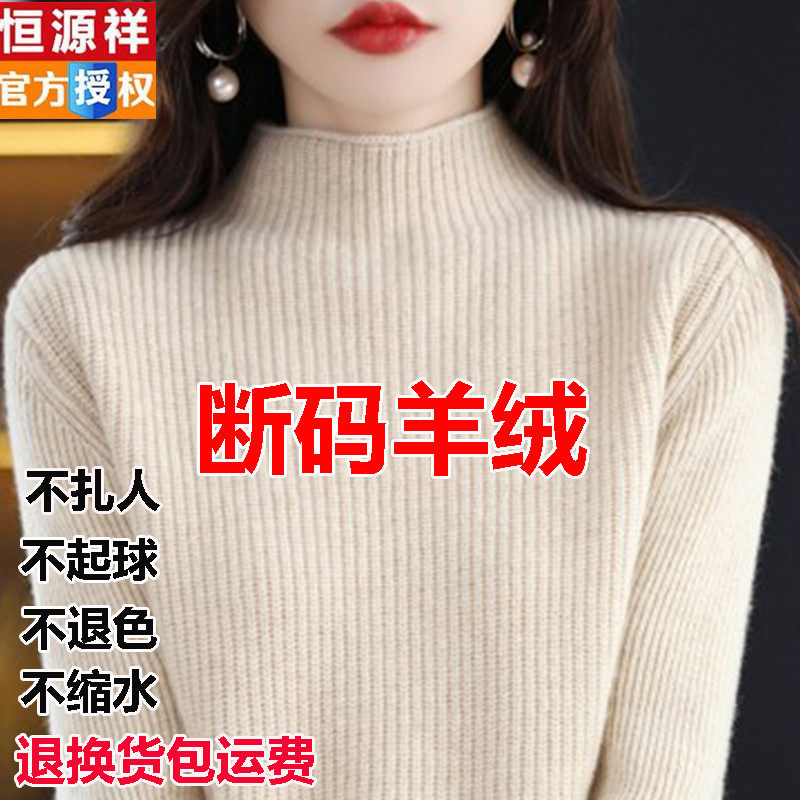 恒源祥羊绒衫女士短款加厚半高领宽松毛衣百搭秋冬抽条羊毛打底衫使用感如何?