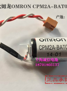 全新原装 欧姆龙OMRON CPM2A-BAT01 3.6V CPM2A/CQM1H PLC锂电池