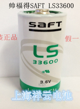 法国原装进口帅福得 SAFT LS33600 3.6V D 1号 PLC锂电池现货