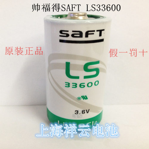 法国原装进口帅福得 SAFT LS33600 3.6V D 1号 PLC锂电池现货