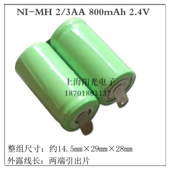 剃须刀用镍氢2/3AA800m