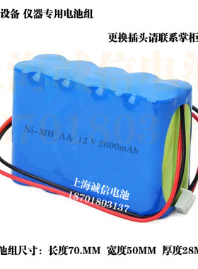 NI-MH AA 2600mah 12v 镍氢充电电池 医疗设备仪器 可定做电池组
