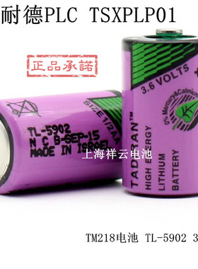 纯进口TSXPLP01施耐德PLC TM218电池 TL-5902 3.6V 工业级电池