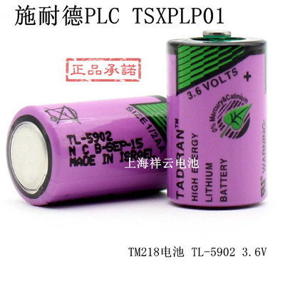 施耐德纯进口工业级电池TSXPLP01