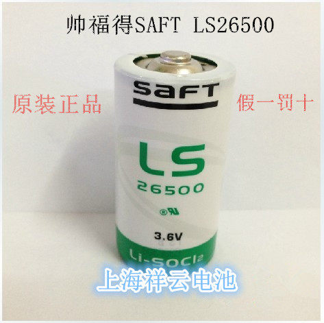 法国原装SAFT帅福得LS26500锂电池3.6V C型2号流量计电池ER26500