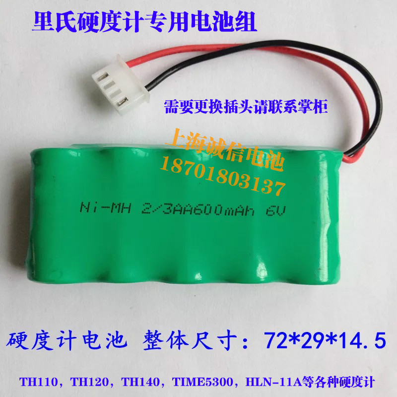 NI-MH2/3AA600mAh6V
