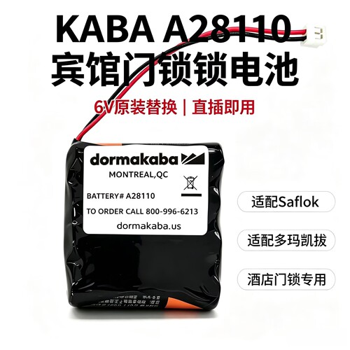 适配KABAA28110智能门锁电池